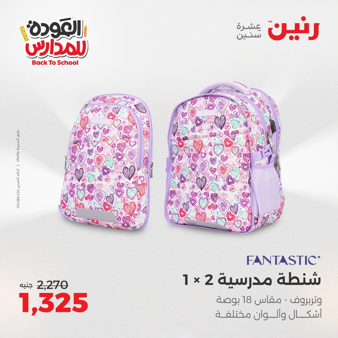 raneen offers from 24aug to 4aug 2025 عروض رنين من 24 أغسطس حتى 4 أغسطس 2025 صفحة رقم 153